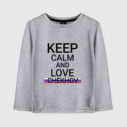 Детский лонгслив Keep calm Chekhov Чехов