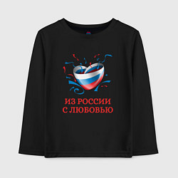 Лонгслив хлопковый детский Сердце Из России с Любовью, цвет: черный