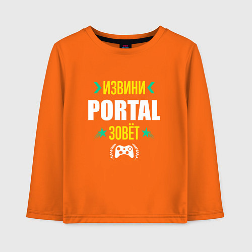 Детский лонгслив Извини Portal зовет / Оранжевый – фото 1