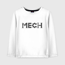 Лонгслив хлопковый детский ДЛЯ МЕХАНИКА, цвет: белый