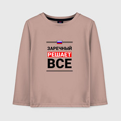 Лонгслив хлопковый детский Заречный решает все, цвет: пыльно-розовый