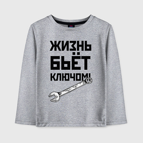 Детский лонгслив Жизнь бьёт ключом - шутка / Меланж – фото 1