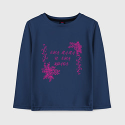 Детский лонгслив Она мама и она права