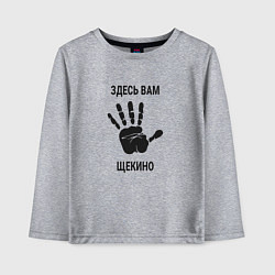 Лонгслив хлопковый детский Здесь вам Щекино, цвет: меланж