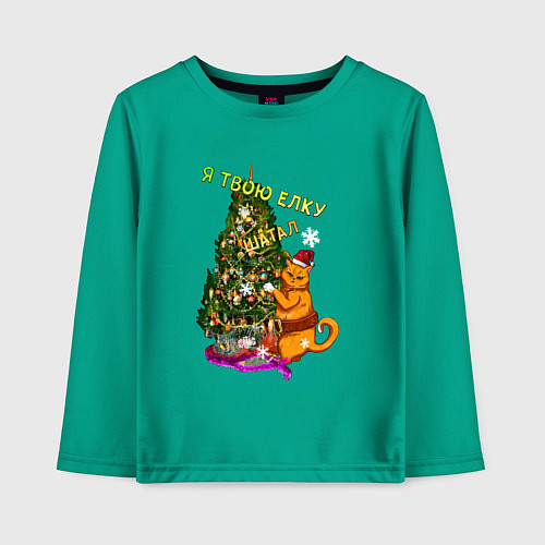 Детский лонгслив Я твою ёлку шатал / Зеленый – фото 1