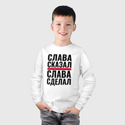 Лонгслив хлопковый детский Слава сказал и сделал, цвет: белый — фото 2