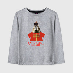 Лонгслив хлопковый детский Капибара в русском стиле барина, цвет: меланж
