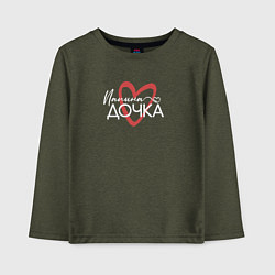 Лонгслив хлопковый детский Папина дочурка, цвет: меланж-хаки