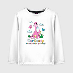 Лонгслив хлопковый детский Катязавр самый милый динозавр, цвет: белый