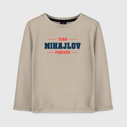 Детский лонгслив Team Mihajlov forever фамилия на латинице / Миндальный – фото 1