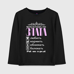Лонгслив хлопковый детский Инструкция к Злате, цвет: черный