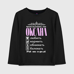 Детский лонгслив Инструкция к Оксане