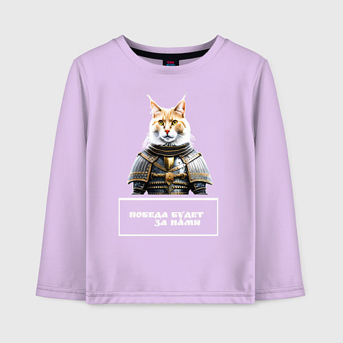 Детский лонгслив Кот мейн-кун в доспехах / Лаванда – фото 1