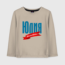 Детский лонгслив Юлия - ограниченный выпуск
