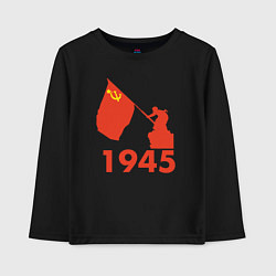 Детский лонгслив 1945