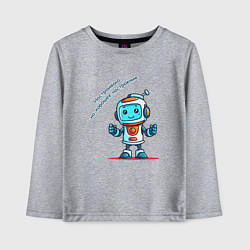 Лонгслив хлопковый детский Роботёнок, цвет: меланж