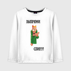 Лонгслив хлопковый детский Выпрями спину, цвет: белый