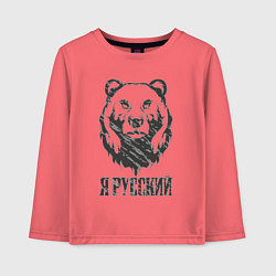 Лонгслив хлопковый детский Я Русский медведь 2023, цвет: коралловый
