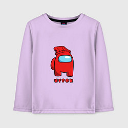 Лонгслив хлопковый детский Игрок из Among Us Logic, цвет: лаванда