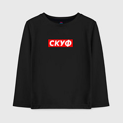 Лонгслив хлопковый детский Скуф, цвет: черный