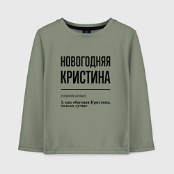 Лонгслив хлопковый детский Новогодняя Кристина, цвет: авокадо