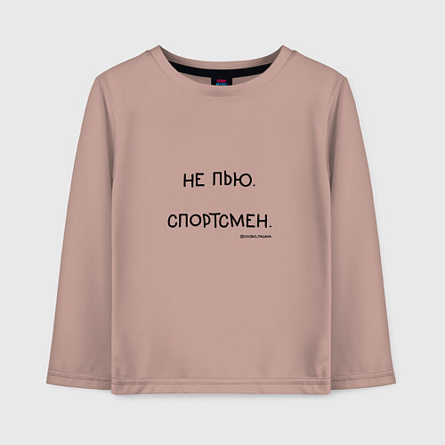 Детский лонгслив Слово пацана Вовы: не пью спортсмен / Пыльно-розовый – фото 1