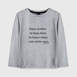 Лонгслив хлопковый детский Слово пацана: ты теперь пацан, цвет: меланж