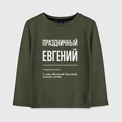 Лонгслив хлопковый детский Праздничный Евгений, цвет: меланж-хаки