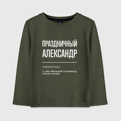 Детский лонгслив Праздничный Александр / Меланж-хаки – фото 1