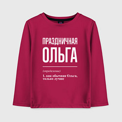 Лонгслив хлопковый детский Праздничная Ольга: определение, цвет: маджента