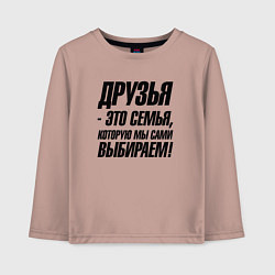 Детский лонгслив Друзья это семья которую мы сами выбираем