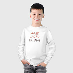 Лонгслив хлопковый детский Даю слово пацана, цвет: белый — фото 2