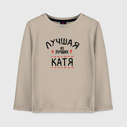 Детский лонгслив Лучшая из лучших Катя