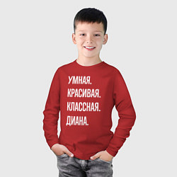 Лонгслив хлопковый детский Умная, красивая, классная Диана, цвет: красный — фото 2