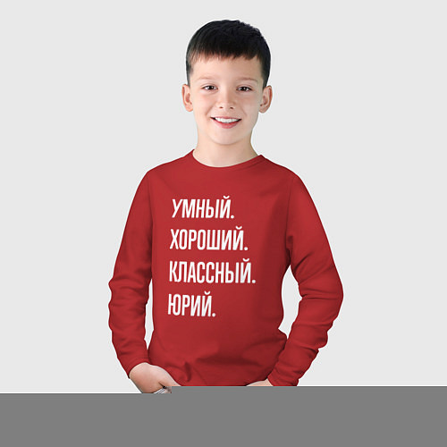 Детский лонгслив Умный хороший классный Юрий / Красный – фото 3