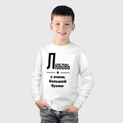 Лонгслив хлопковый детский Любовь - с очень большой буквы, цвет: белый — фото 2