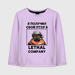 Детский лонгслив Lethal Сompany: Свой ПТСР