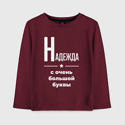 Лонгслив хлопковый детский Надежда с очень большой буквы, цвет: меланж-бордовый