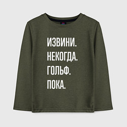 Лонгслив хлопковый детский Извини некогда: гольф, пока, цвет: меланж-хаки