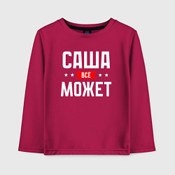 Лонгслив хлопковый детский Саша всё может, цвет: маджента