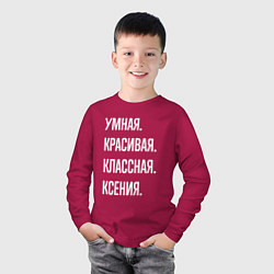 Лонгслив хлопковый детский Умная, красивая классная Ксения, цвет: маджента — фото 2