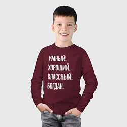 Лонгслив хлопковый детский Умный хороший классный Богдан, цвет: меланж-бордовый — фото 2