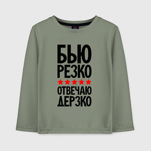 Детский лонгслив Бью резко отвечаю дерзко / Авокадо – фото 1