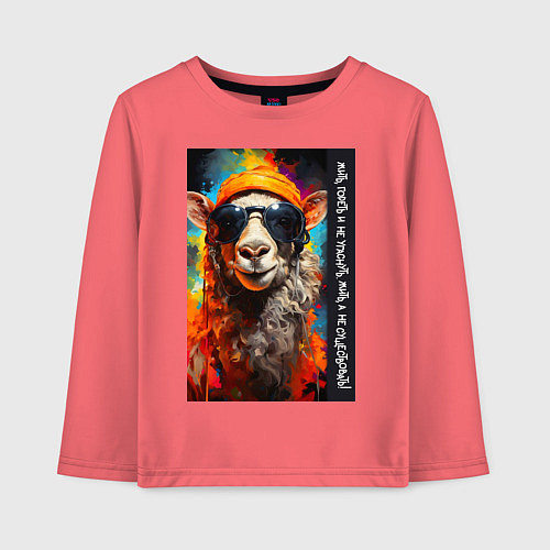 Детский лонгслив Лама хиппи: жить гореть и не угаснуть, жить а не с / Коралловый – фото 1