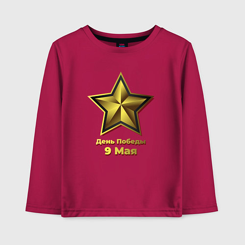 Детский лонгслив Звезда 9 мая / Маджента – фото 1