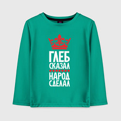 Лонгслив хлопковый детский Глеб сказал - народ сделал, цвет: зеленый