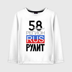 Детский лонгслив 58 - Пензенская область