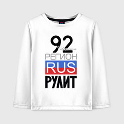 Детский лонгслив 92 - Севастополь