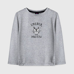 Лонгслив хлопковый детский Смейся пока зубы есть, цвет: меланж