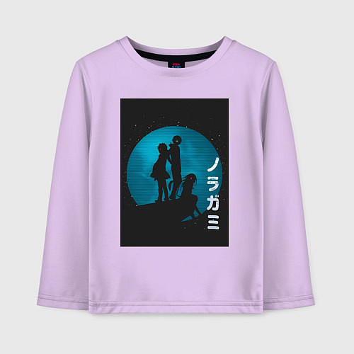 Детский лонгслив Бездомный бог Юкинэ / Лаванда – фото 1